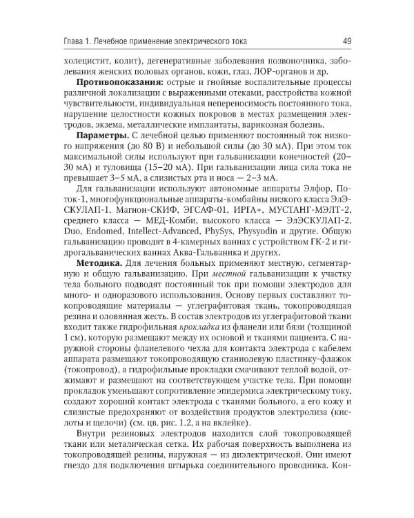 Общая физиотерапия: Учебник. 5-е изд., перераб. и доп