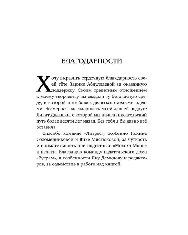 Молох Мори