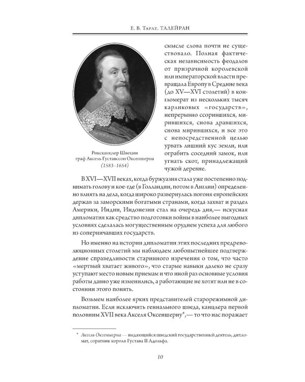 Талейран. Тайная дипломатия