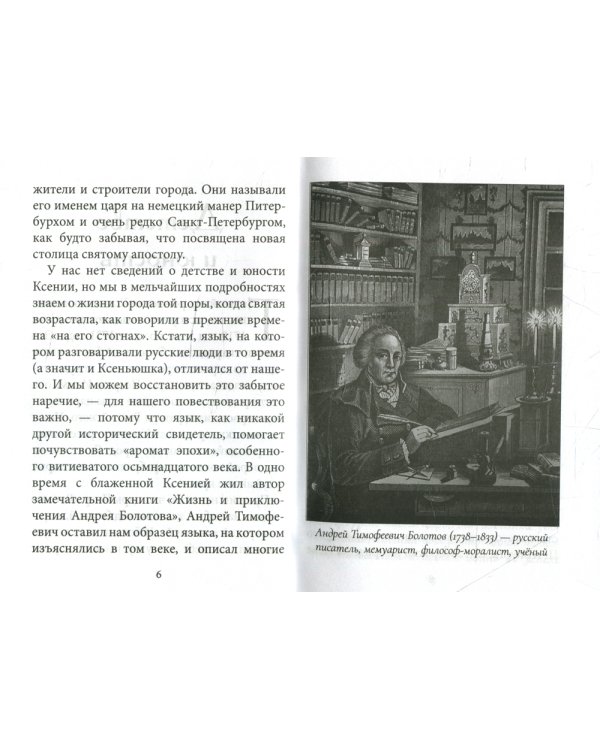 Наша Ксеньюшка