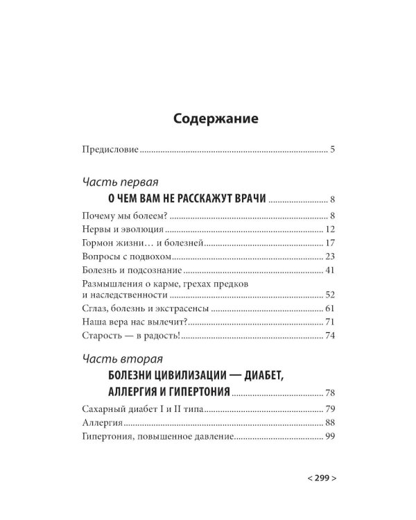 Причина твоей болезни. Золотое издание. 3-е изд., перераб. и доп (обл.)