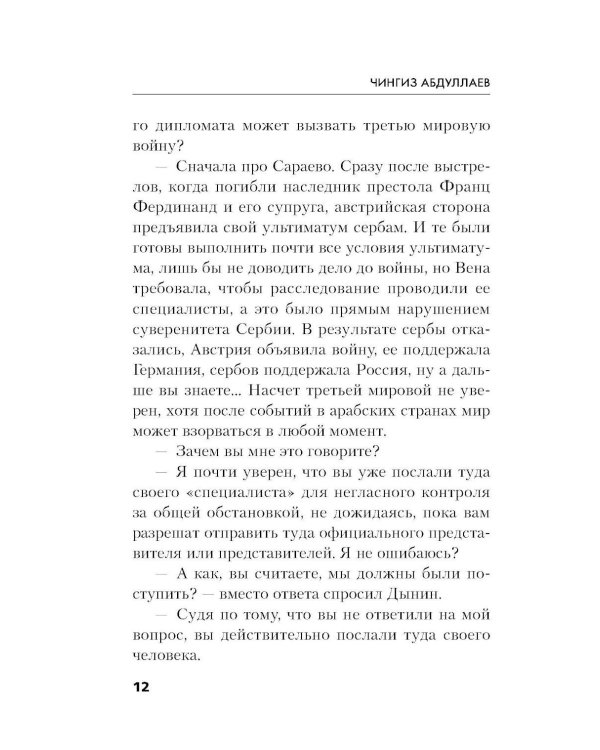 Дополнительное изображение книги «Смерть дипломата»