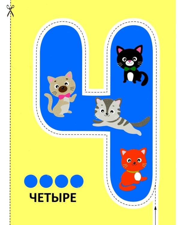 Цифры 2+. Вырезалки