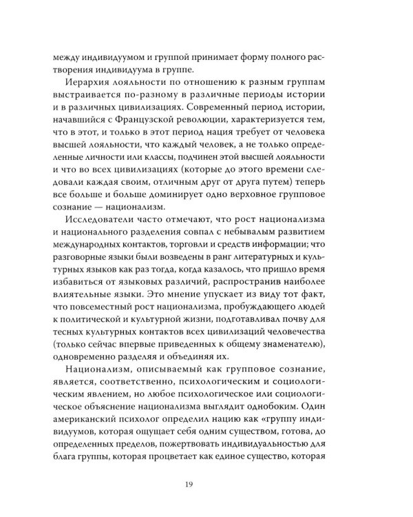 Траектория империи. Шесть мифов национализма