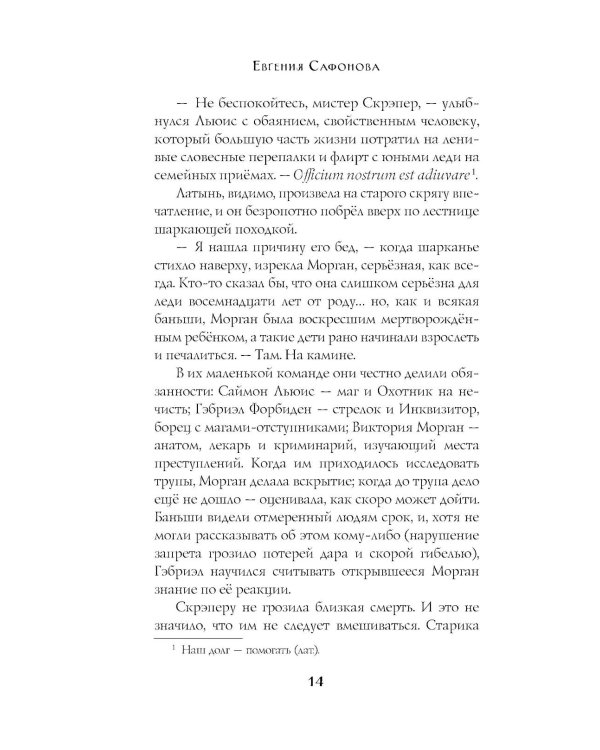 Заклятья метели. Колядки других миров
