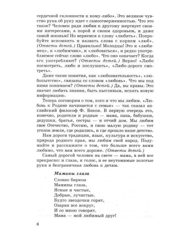 Беседы о нравственности с детьми 5-12 лет