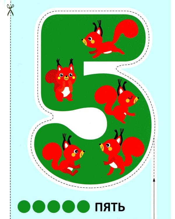 Цифры 2+. Вырезалки