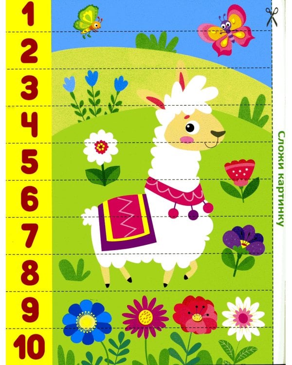 Цифры 2+. Вырезалки