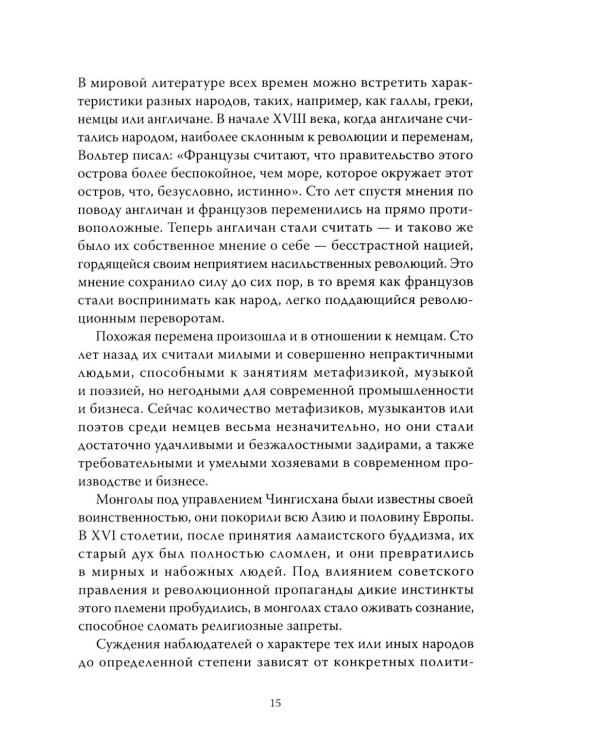 Траектория империи. Шесть мифов национализма