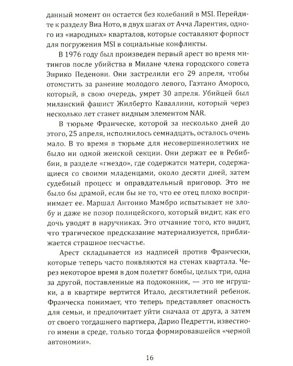 Свинцовые семидесятые. Национал-большевизм в Европе