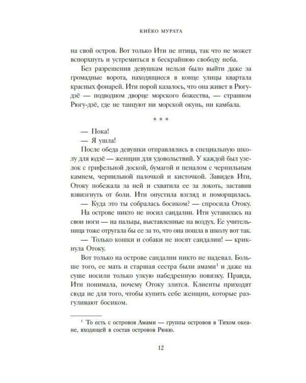 Женщина для удовольствий. Исповедь гейши