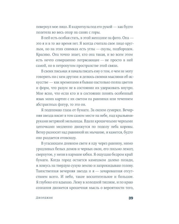 Дополнительное изображение книги «Джорджия: роман-биография»