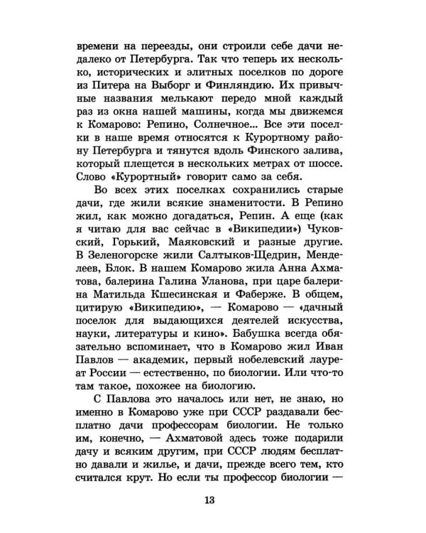 Зеленая война: роман