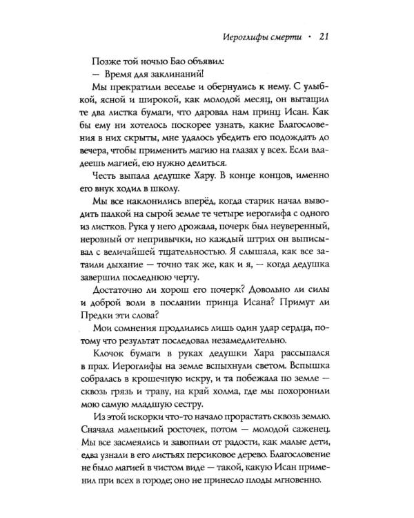 Дополнительное изображение книги «Иероглифы смерти»