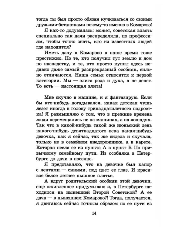 Зеленая война: роман