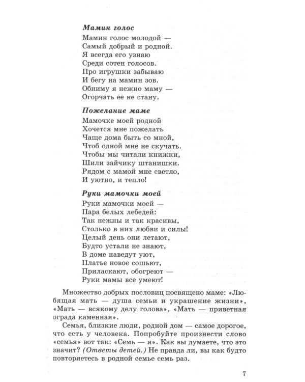 Беседы о нравственности с детьми 5-12 лет