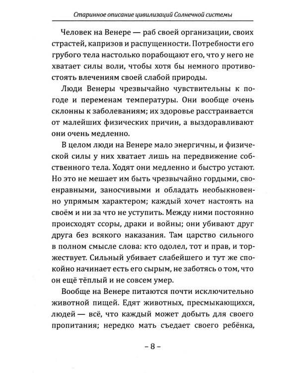 Старинное описание цивилизаций Солнечной системы