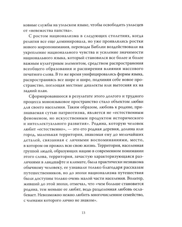Траектория империи. Шесть мифов национализма