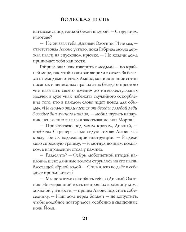 Заклятья метели. Колядки других миров