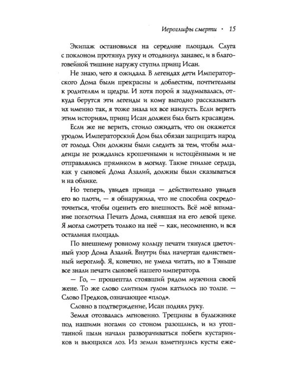 Дополнительное изображение книги «Иероглифы смерти»