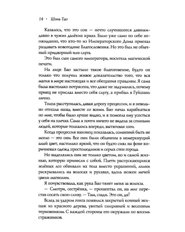 Дополнительное изображение книги «Иероглифы смерти»