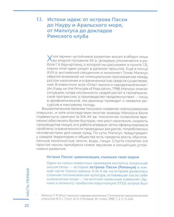 Арктика и Дальний Восток: на пути к устойчивому развитию