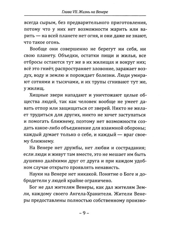 Старинное описание цивилизаций Солнечной системы