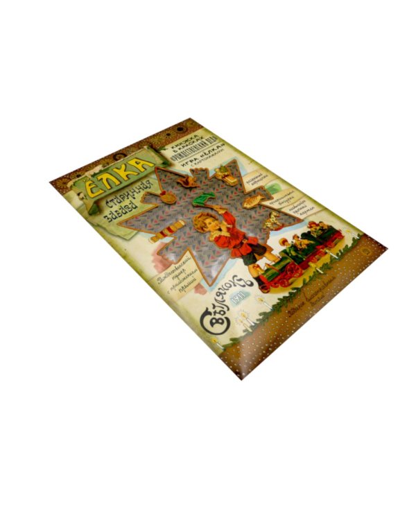 Мастерим своими руками: Елка. Новогодние игрушки в старинном вкусе. Подарок на елку (комплект из 3-х книг)