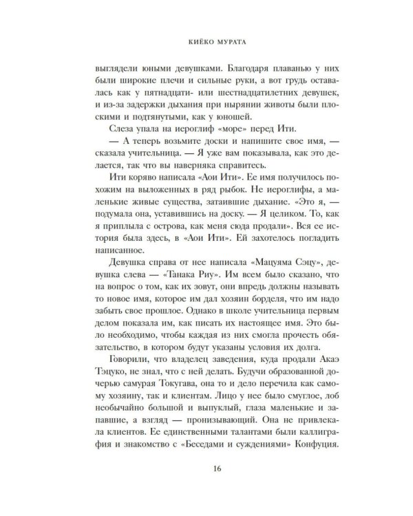 Женщина для удовольствий. Исповедь гейши