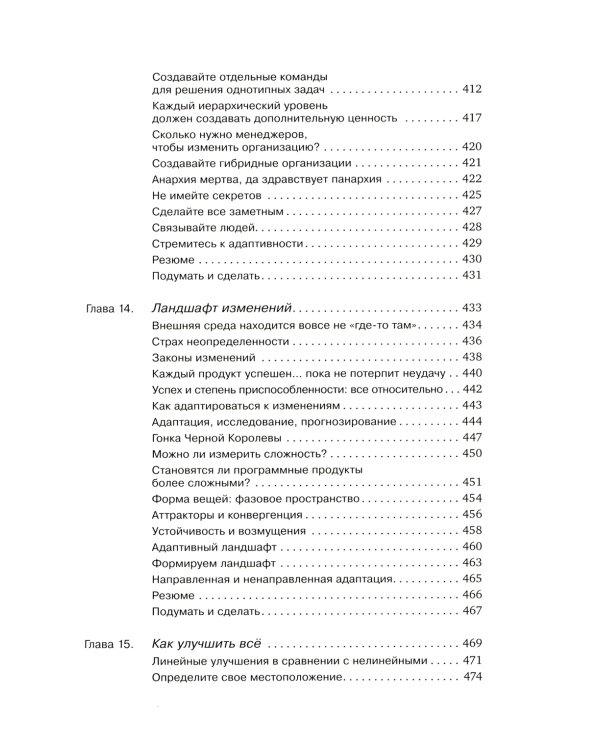 Agile-менеджмент: Лидерство и управление командами