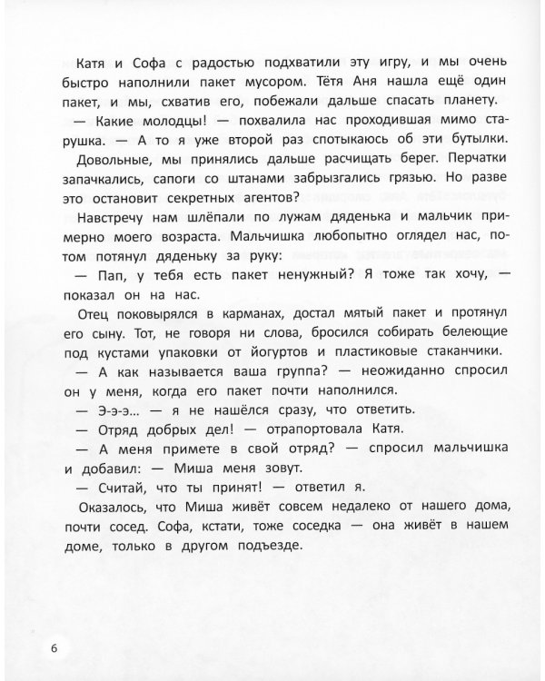 Добро возвращается