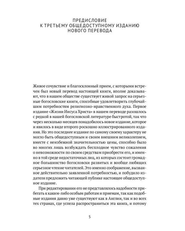 Жизнь Иисуса Христа