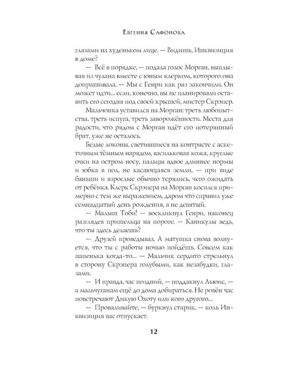 Заклятья метели. Колядки других миров
