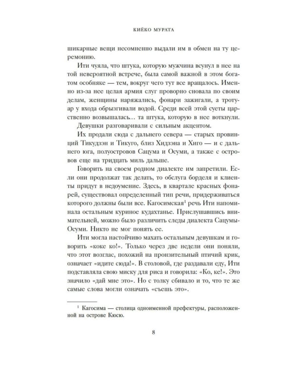 Женщина для удовольствий. Исповедь гейши