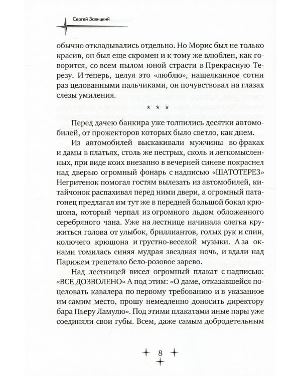 Красавица с острова Люлю