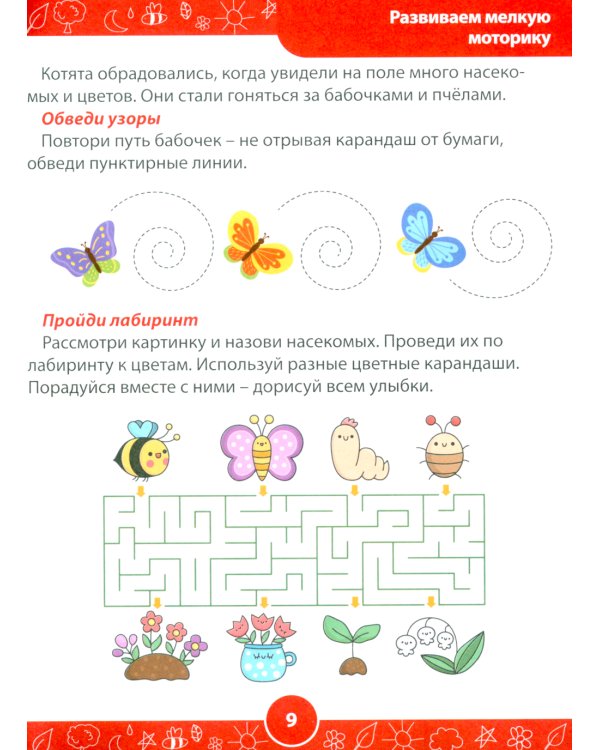 Развивающие задания для детей. Рабочая тетрадь для дошкольников. 5–6 лет