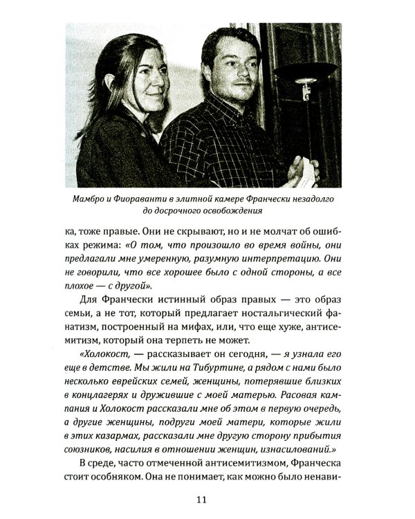 Свинцовые семидесятые. Национал-большевизм в Европе