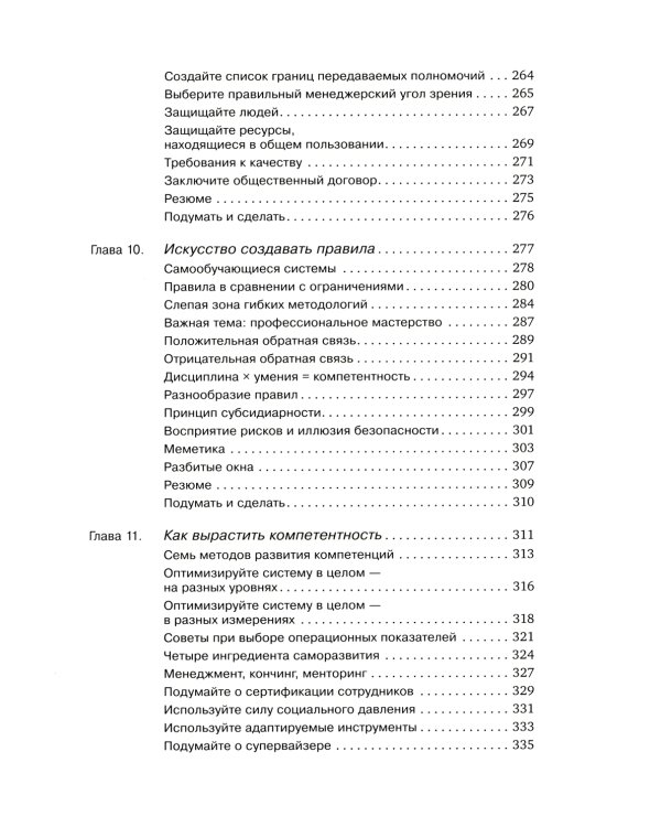 Agile-менеджмент: Лидерство и управление командами