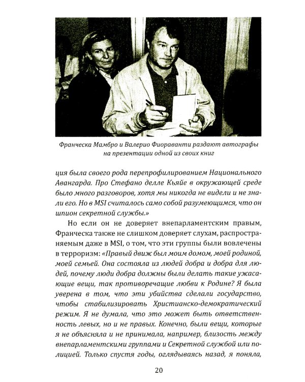 Свинцовые семидесятые. Национал-большевизм в Европе