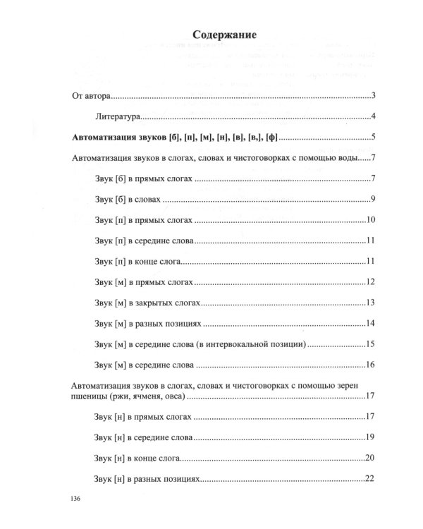 Тактильные чистоговорки. Тренажер для автоматизации звуков разных групп