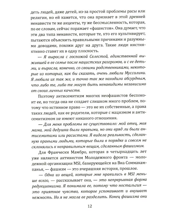 Свинцовые семидесятые. Национал-большевизм в Европе