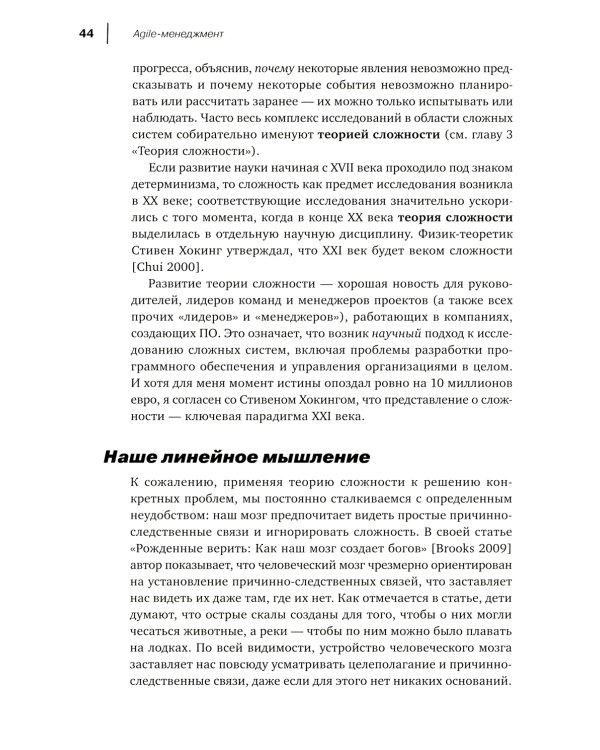 Agile-менеджмент: Лидерство и управление командами