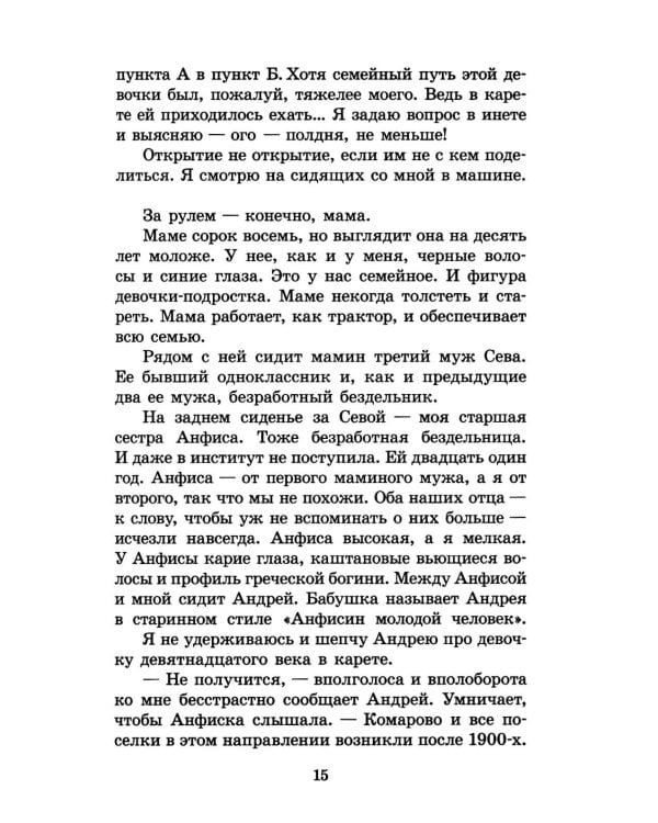 Зеленая война: роман