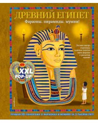 Древний Египет. Фараоны, пирамиды, мумии! (Большая интерактивная 3D-энциклопедия с большими объемными pop-up фигурами, подвижными элементами)