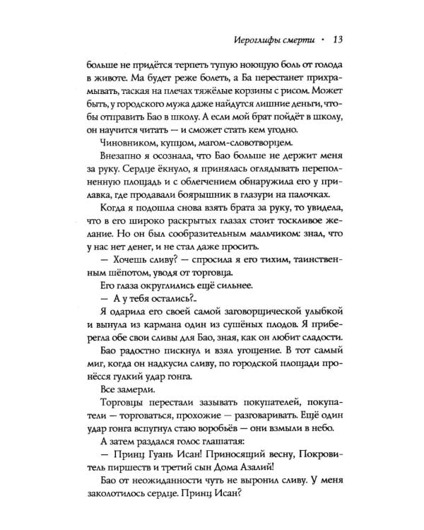 Дополнительное изображение книги «Иероглифы смерти»