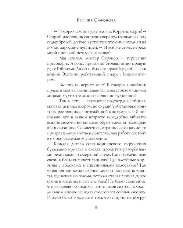 Заклятья метели. Колядки других миров