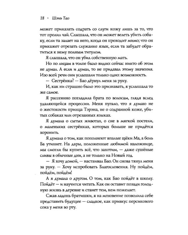 Дополнительное изображение книги «Иероглифы смерти»