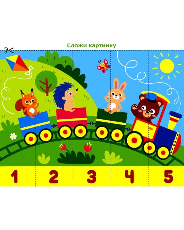 Цифры 2+. Вырезалки