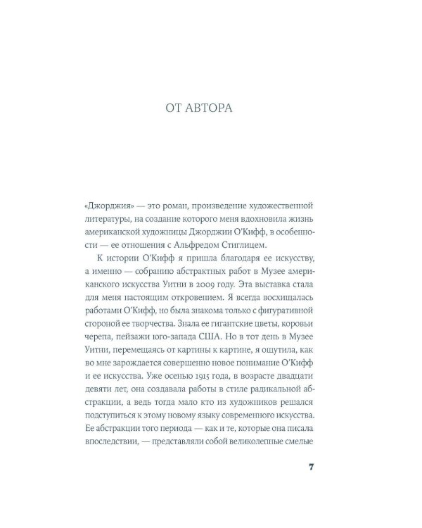 Дополнительное изображение книги «Джорджия: роман-биография»