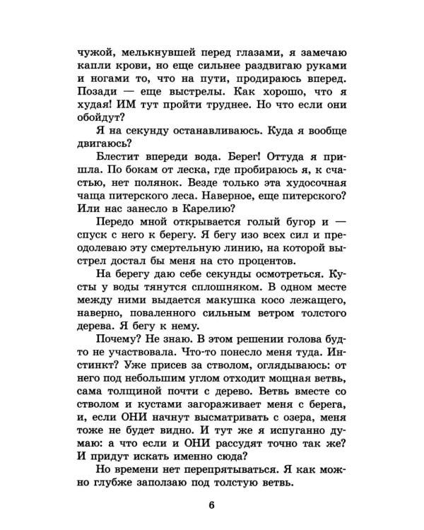 Зеленая война: роман
